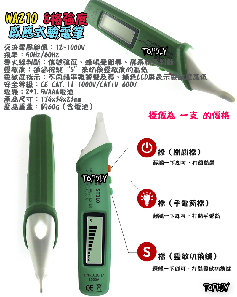 附電池【TopDIY】WA210 感應式驗電筆 8格強度 感應式 驗電筆 非接觸式 電線 量測 交流電 火線 零線