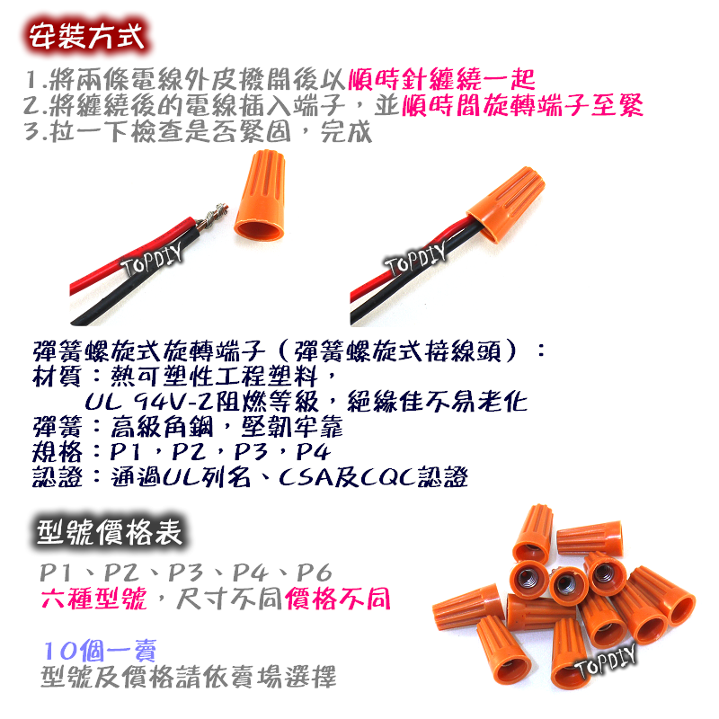 【TopDIY】C0104 (一盒5種) 螺旋 端子 接頭 快接 端子 接線端子 連接 閉端子 快速 接線 電燈 配線