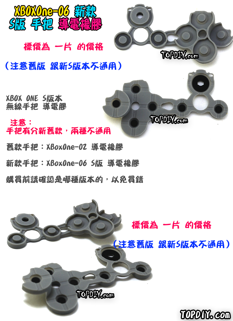 S版本【TopDIY】XboxONE-06 S版 導電橡膠 XBOX One 手把 把手 搖桿 按鈕 導電膠 橡膠 維修