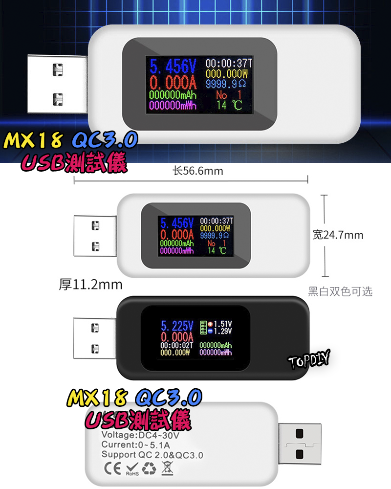 支援QC3.0【TopDIY】MX18 USB電壓電流表 30V 5A 高規 鋰電池 測試儀 充電 檢測 電流 電壓